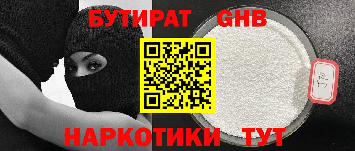 Россия  БУТИРАТ жидкий экстази  БУТИРАТ  Вход с VPN 