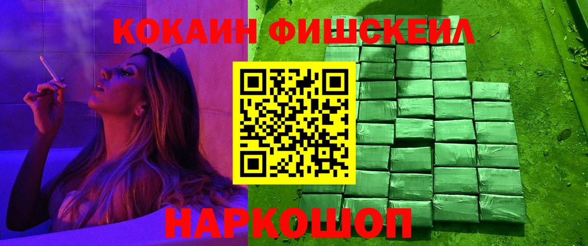 КОКАИН FishScale Россия