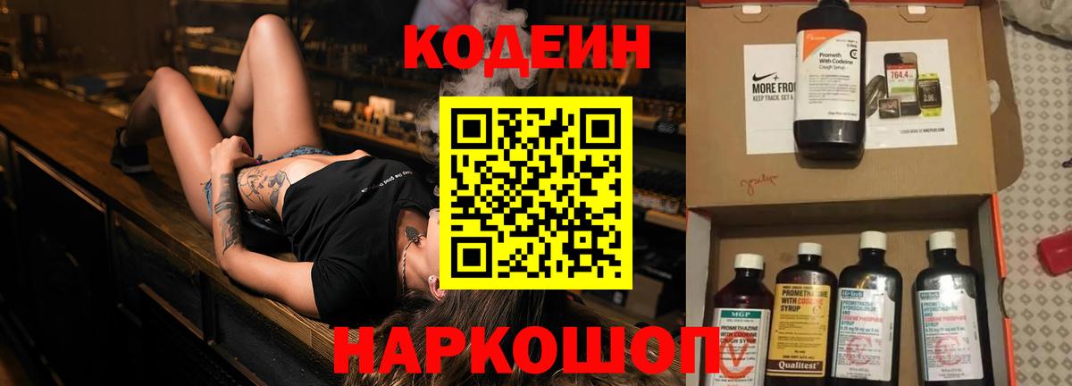 Кодеиновый сироп Lean Purple Drank  Codein напиток Lean (лин)  Россия  Вход с VPN 