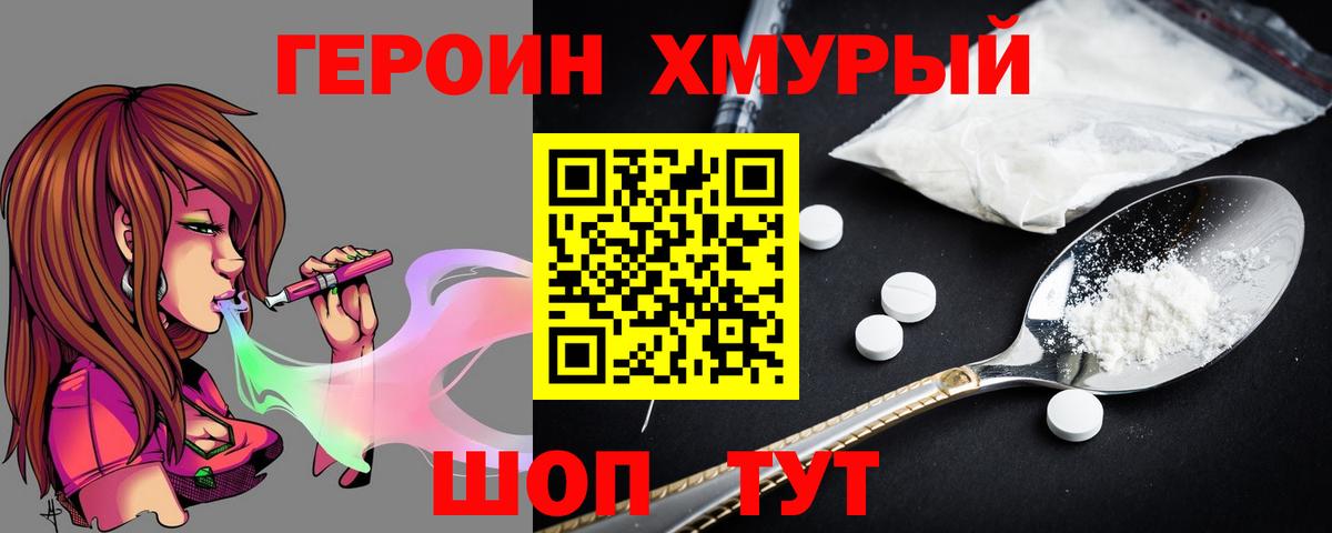 ГЕРОИН герыч Россия
