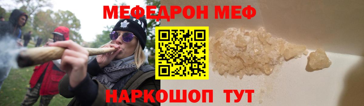 Меф мяу мяу  Россия
