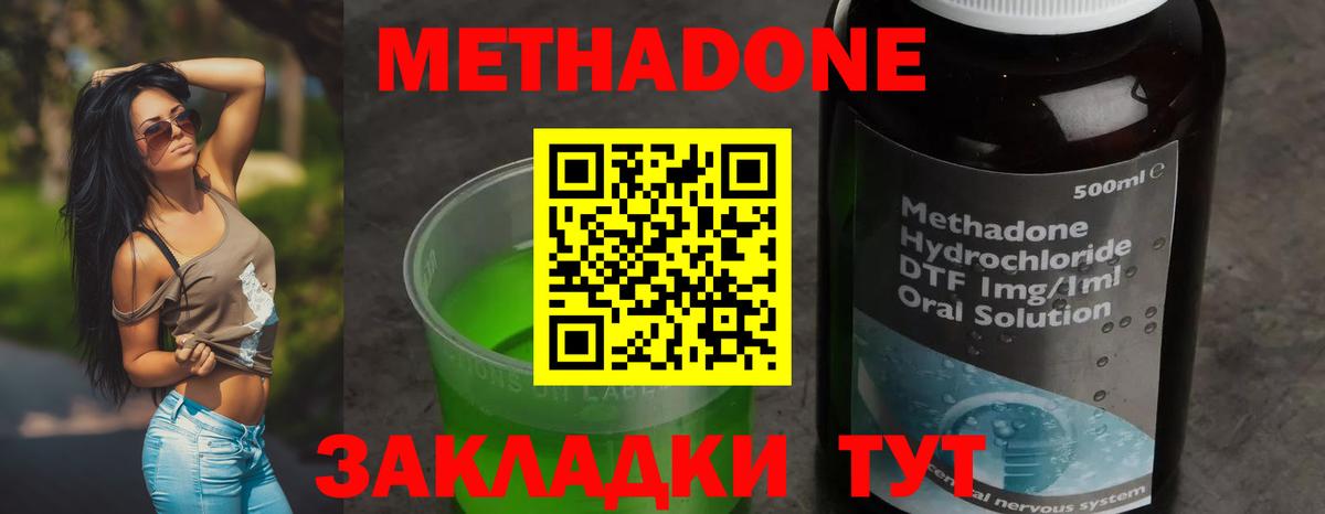 МЕТАДОН кристалл  Вход с VPN  Россия 
